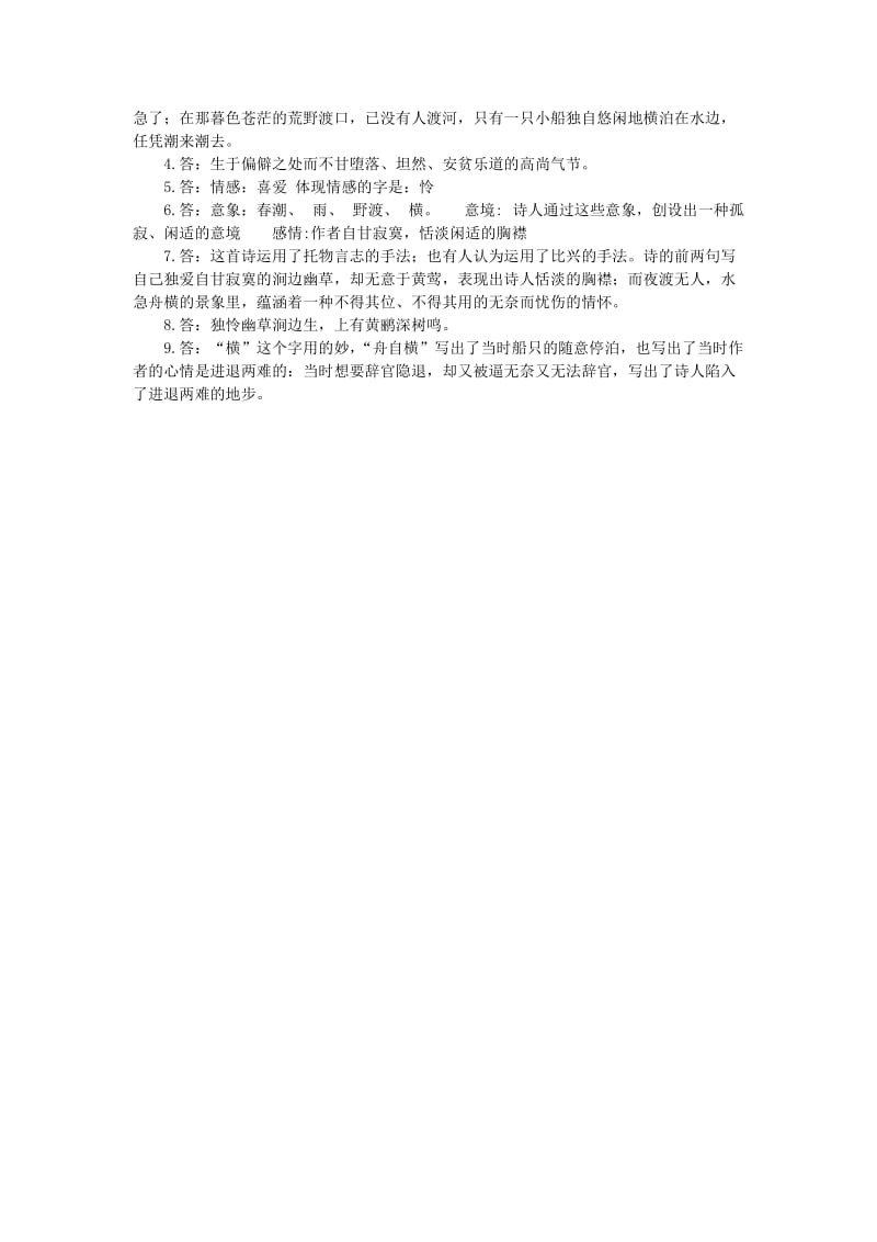 2019年(春)六年级语文下册《滁州西涧（韦应物）》教学设计 鲁教版.doc_第3页