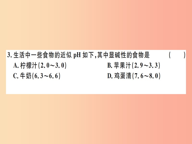 （江西专版）九年级化学下册 第十单元 酸和碱检测卷习题课件 新人教版.ppt_第2页