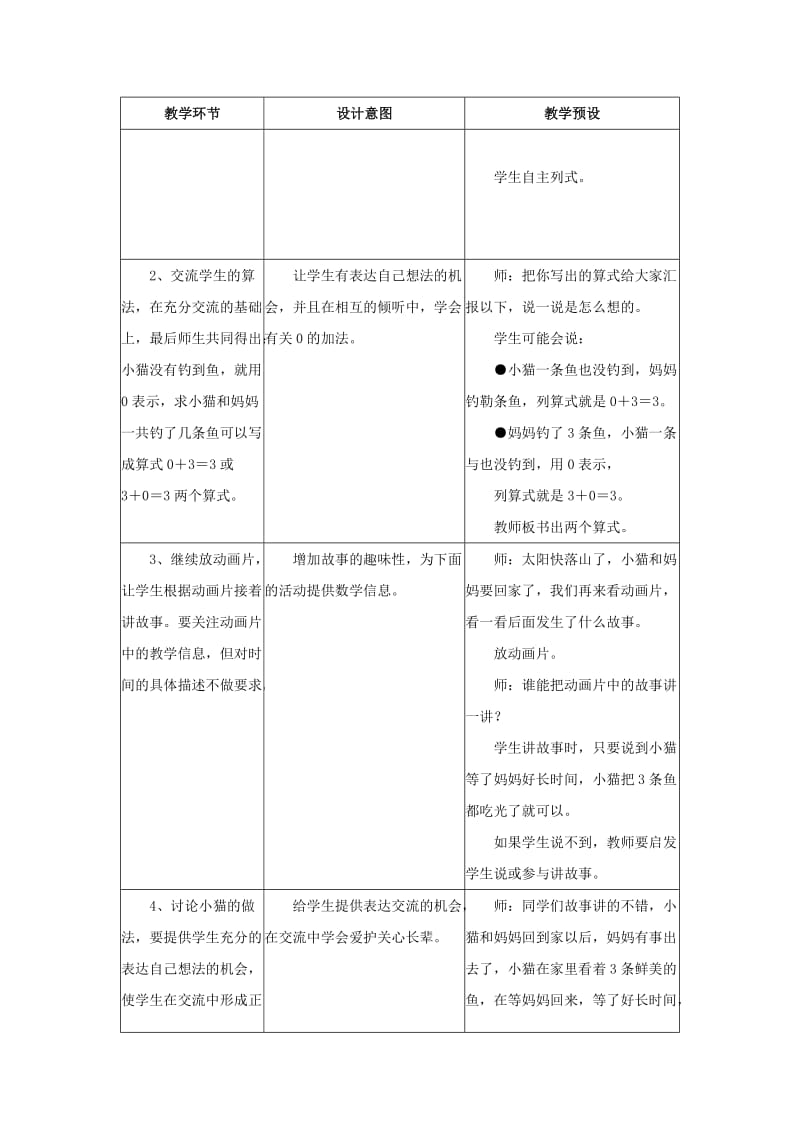 2019一年级数学上册 第5单元《10以内的加法和减法》（0的加减法）教案 （新版）冀教版.doc_第3页