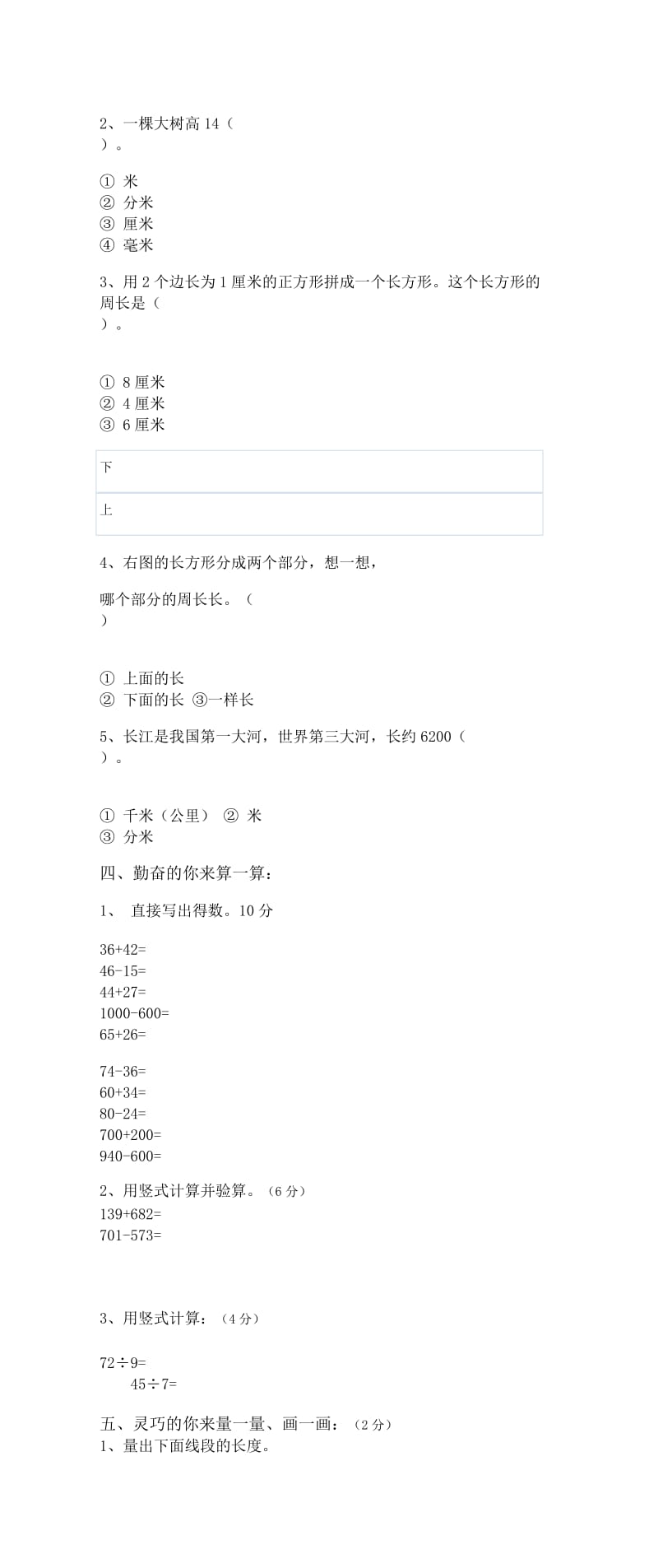 2019年三年级数学上学期期中试卷(I).doc_第2页