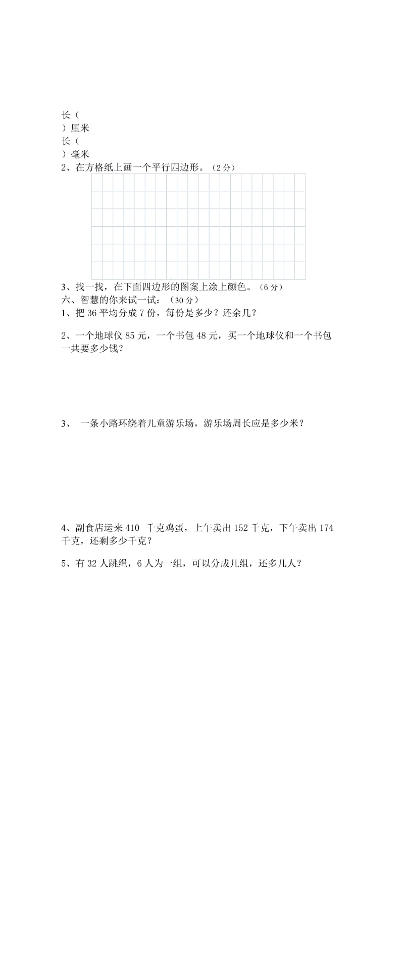 2019年三年级数学上学期期中试卷(I).doc_第3页