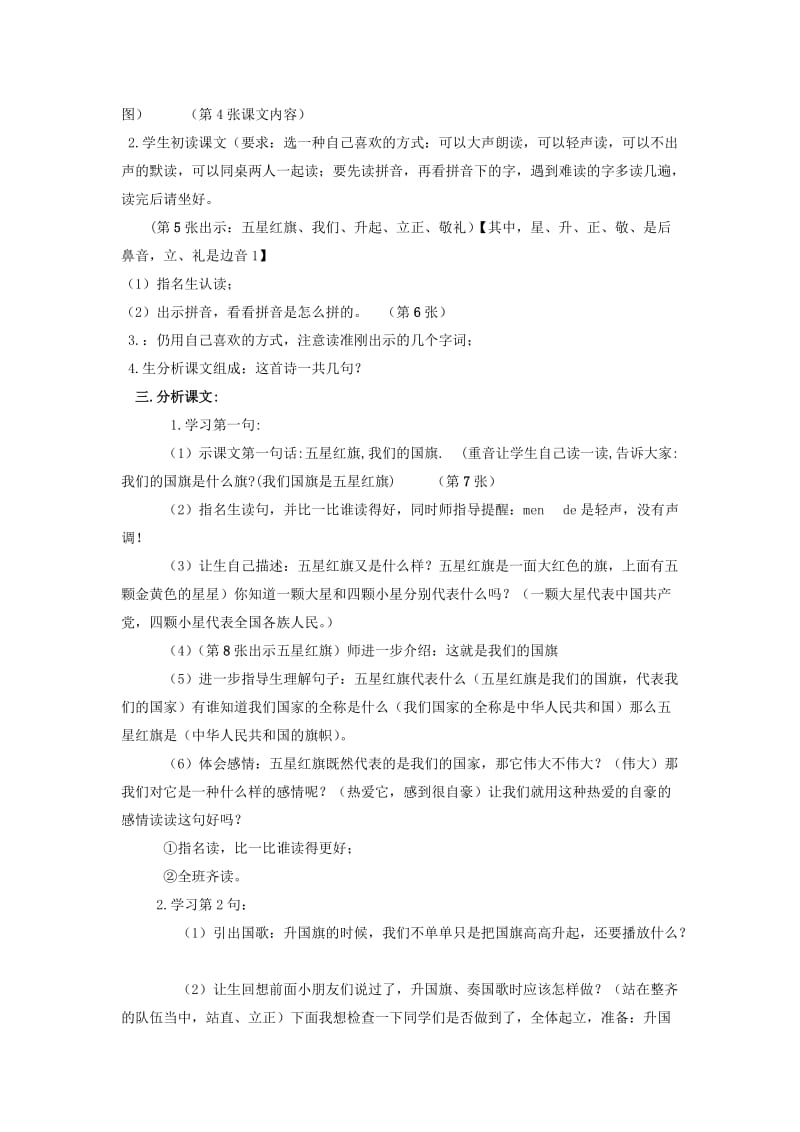 2019年一年级语文上册 升国旗教学设计 北京版.doc_第2页