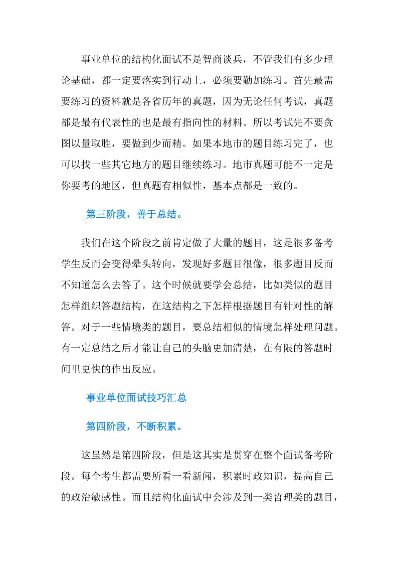 关于事业单位面试技巧汇总.doc_第2页