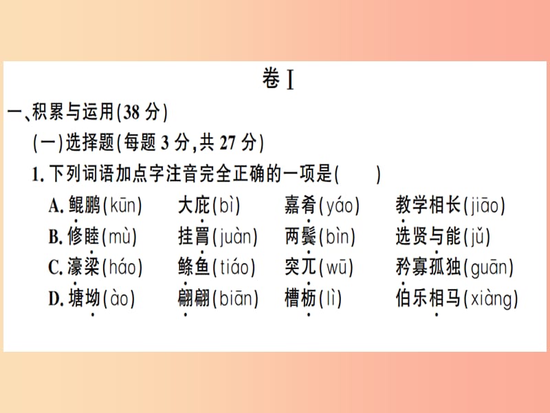 （贵州专版）2019春八年级语文下册 第六单元检测卷课件 新人教版.ppt_第2页