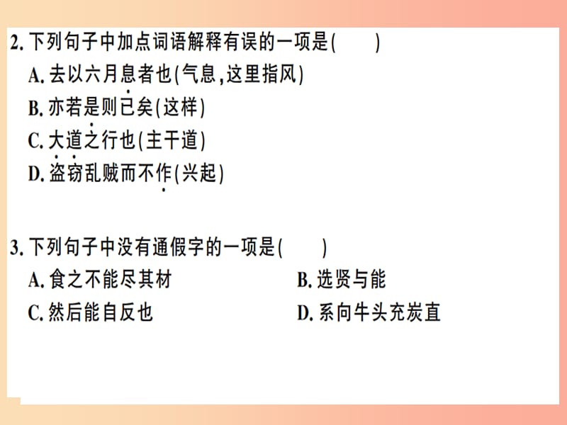 （贵州专版）2019春八年级语文下册 第六单元检测卷课件 新人教版.ppt_第3页