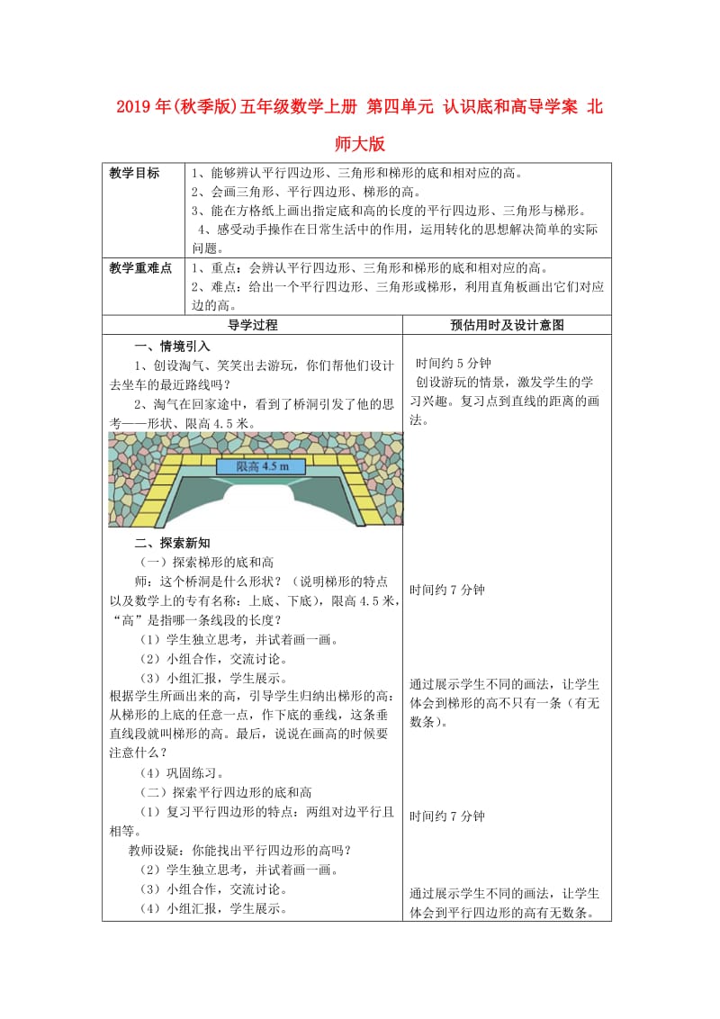 2019年(秋季版)五年级数学上册 第四单元 认识底和高导学案 北师大版.doc_第1页