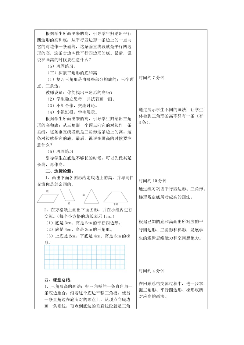 2019年(秋季版)五年级数学上册 第四单元 认识底和高导学案 北师大版.doc_第2页