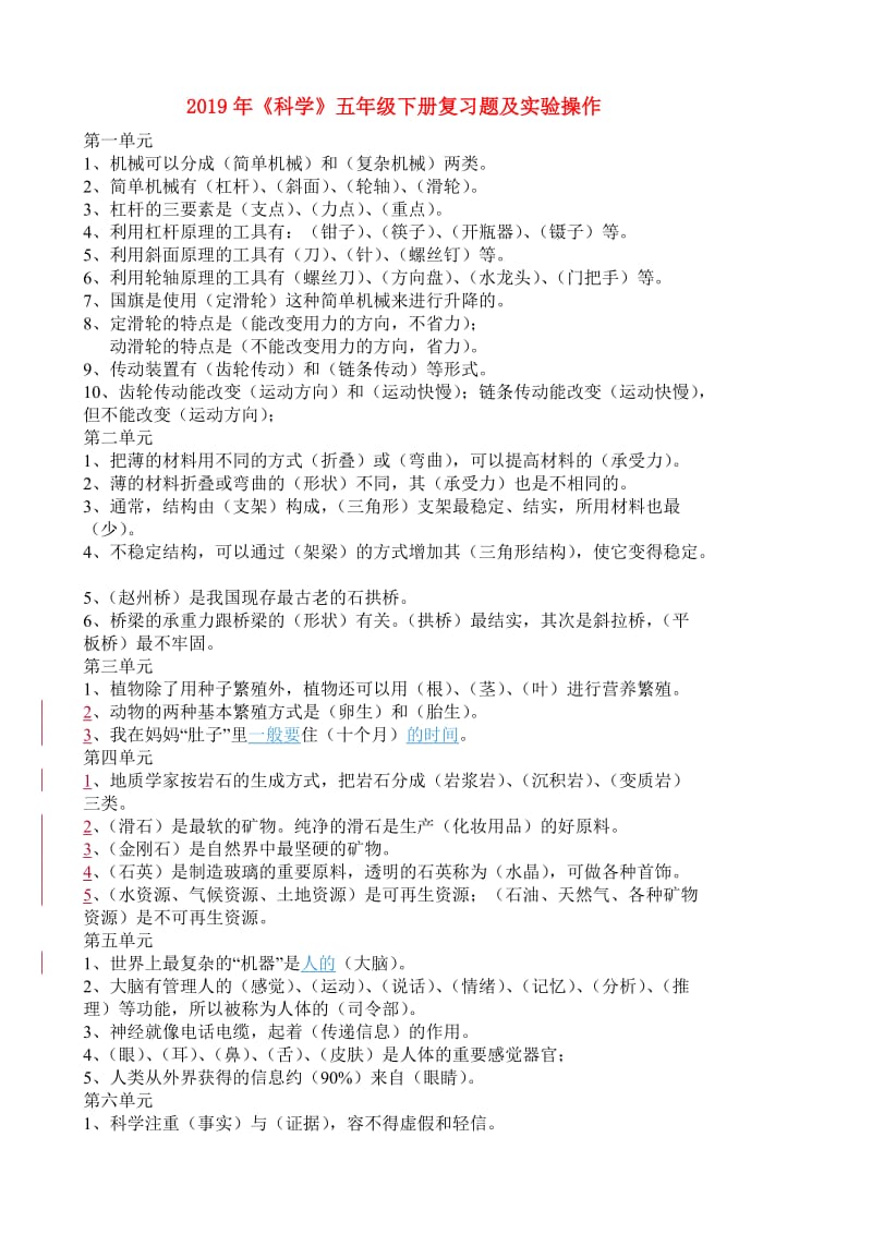 2019年《科学》五年级下册复习题及实验操作.doc_第1页