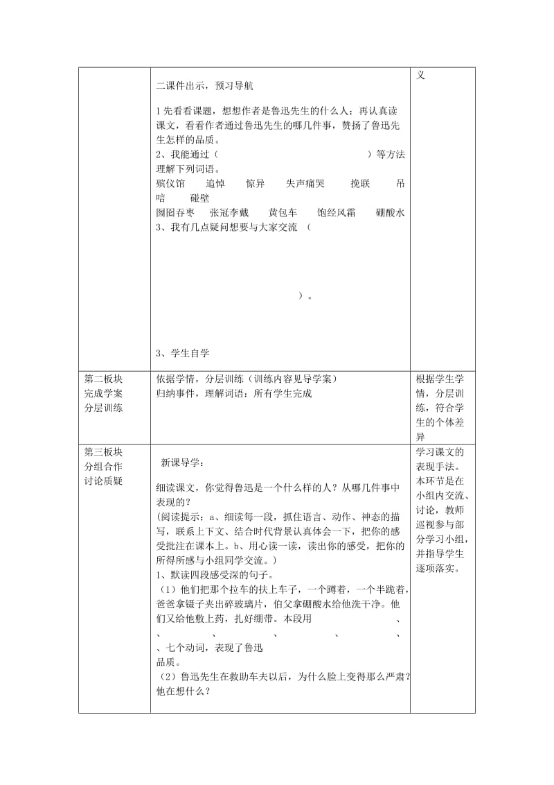 2019年(秋)五年级语文上册《我的伯父鲁迅先生》教学设计2 沪教版.doc_第2页