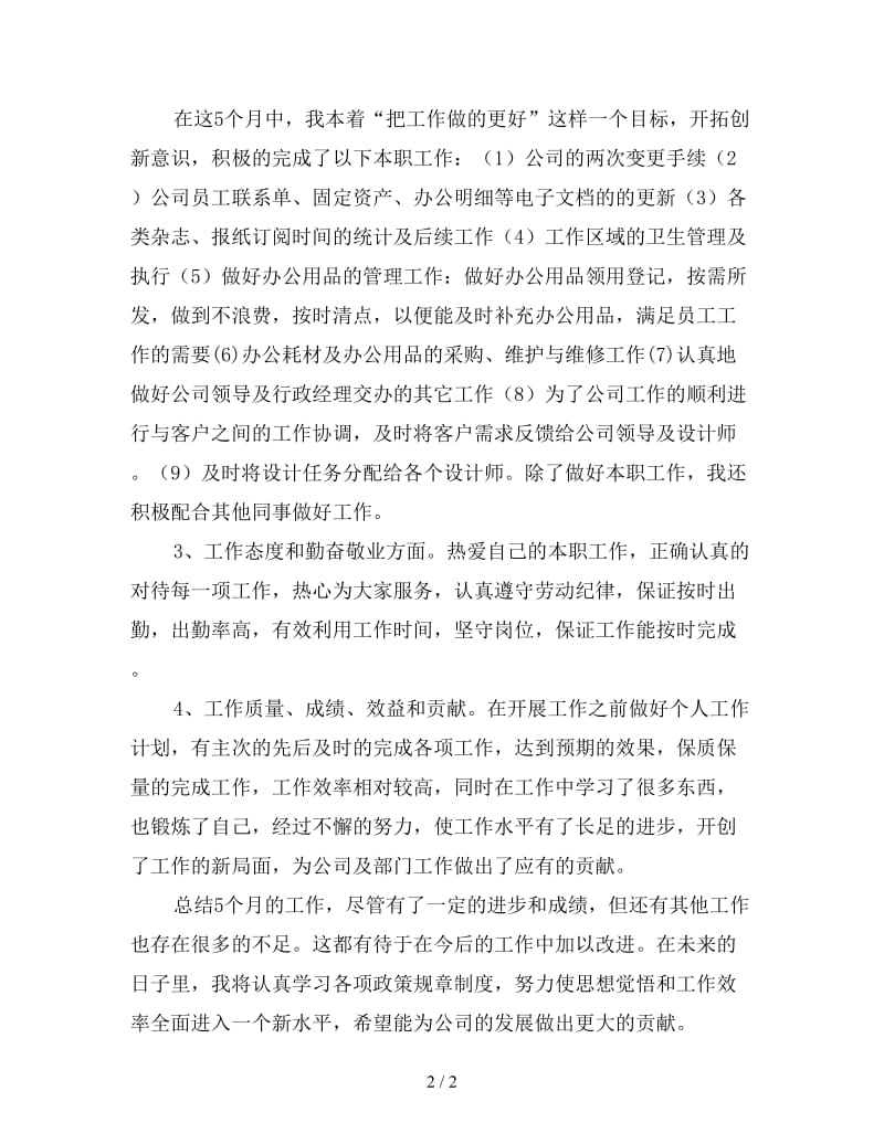 2019后半年行政总结：依法行政年度工作总结范文.doc_第2页