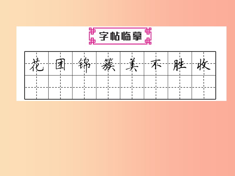 2019年七年级语文上册 第三单元 10 再塑生命的人习题课件 新人教版.ppt_第3页