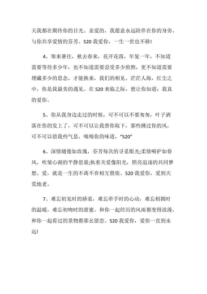 关于520网络情人节的浪漫爱情祝福短信搜罗汇总.doc_第2页