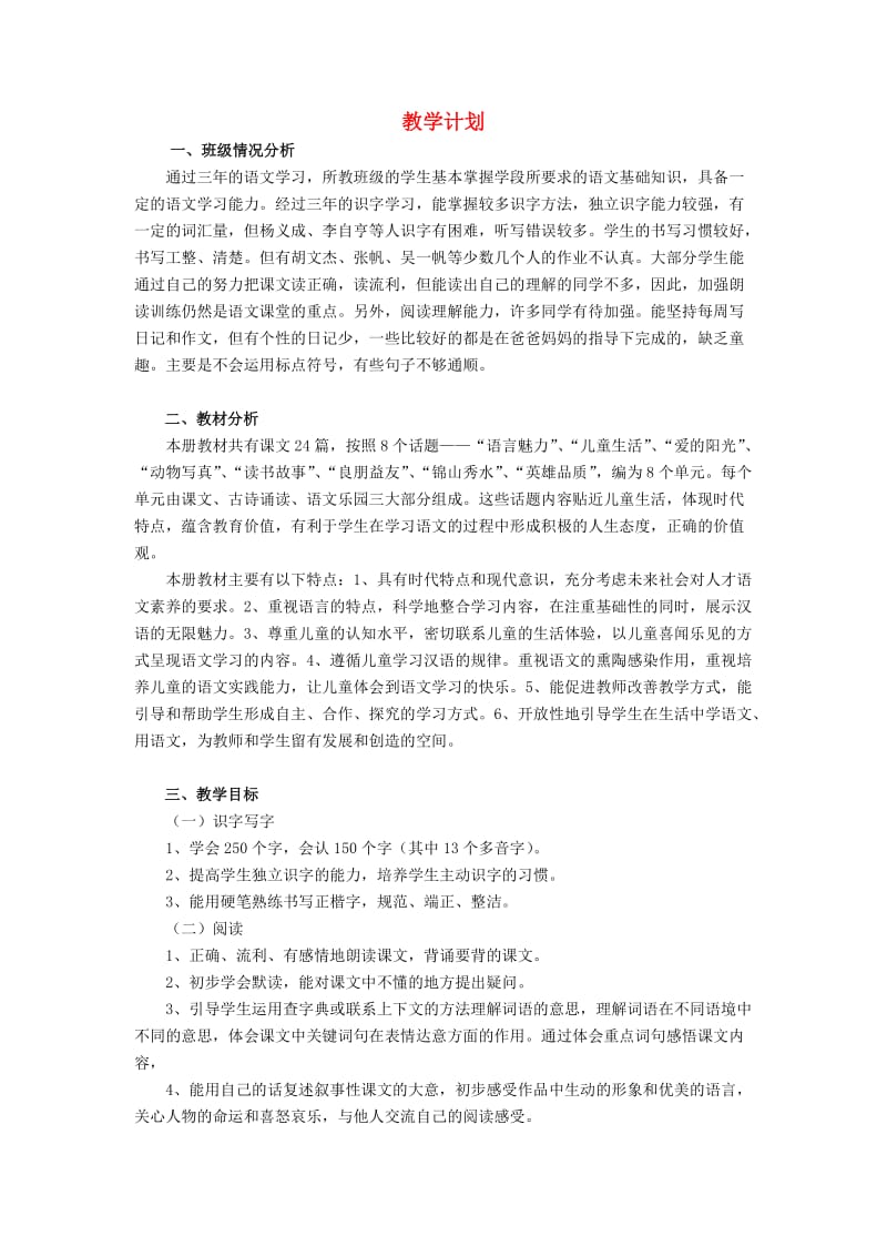 2019四年级语文上册 教学计划 鄂教版.doc_第1页