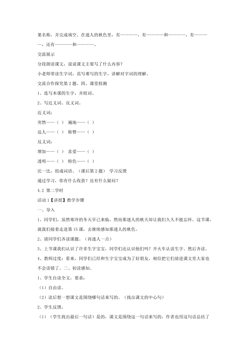 2019年三年级语文上册 第四单元 迷人的秋色（4）教案 湘教版.doc_第2页