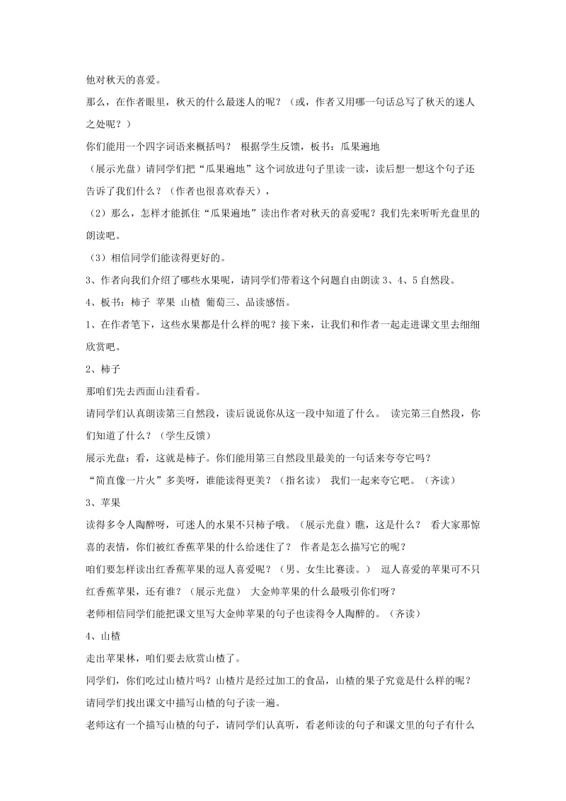 2019年三年级语文上册 第四单元 迷人的秋色（4）教案 湘教版.doc_第3页