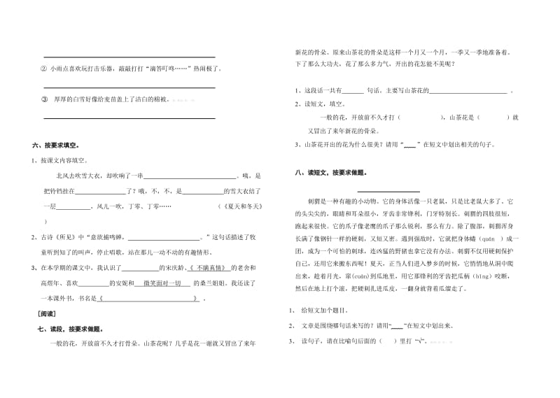 2019年三年级上册语文期末试卷-小学三年级鄂教版.doc_第2页