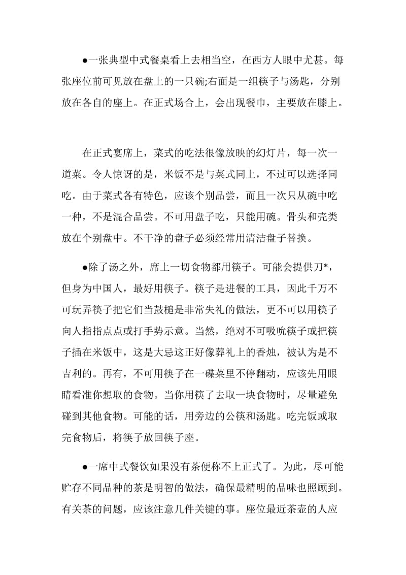 关于中国餐桌礼仪知识大全.doc_第2页