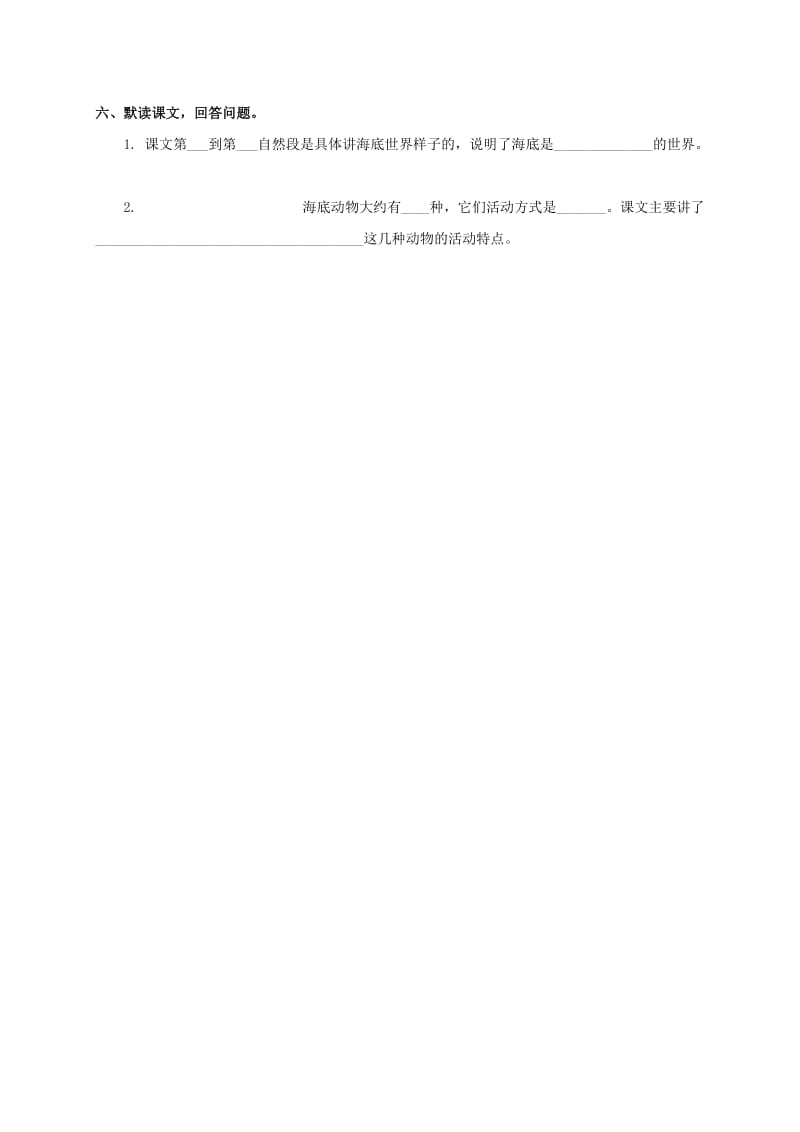 2019年三年级语文上册 海底世界一课一练 北师大版.doc_第2页