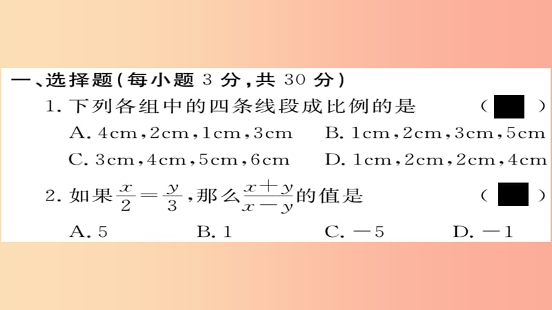 2019秋九年级数学上册 第23章 图形的相似检测卷习题课件（新版）华东师大版.ppt_第2页