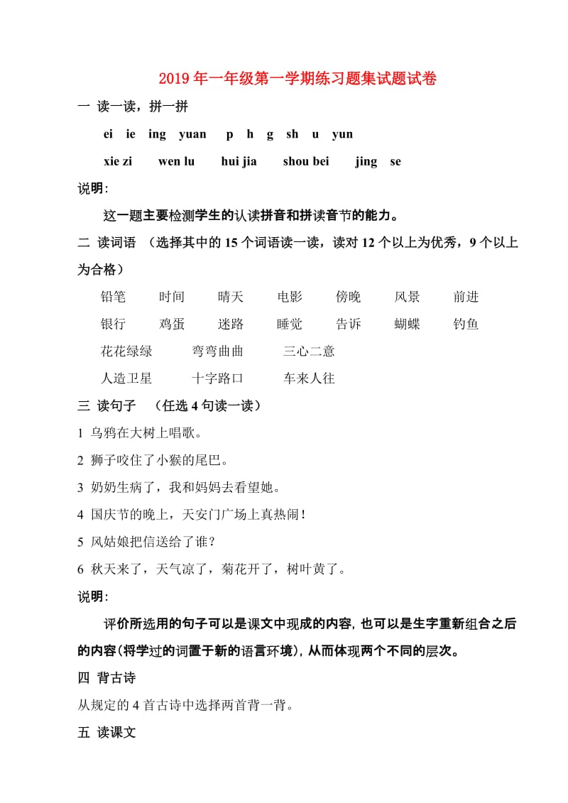 2019年一年级第一学期练习题集试题试卷.doc_第1页