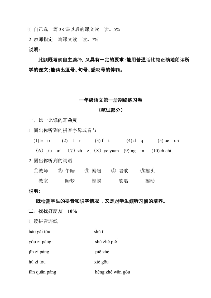 2019年一年级第一学期练习题集试题试卷.doc_第2页