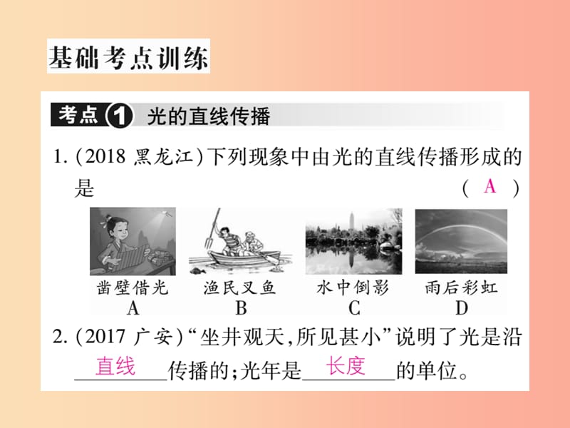 2019届中考物理 第一轮 考点系统复习 第1讲 光现象课件.ppt_第3页