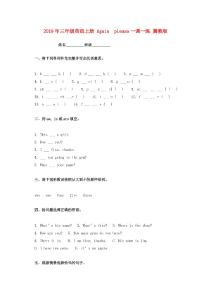 2019年三年級英語上冊 Again please一課一練 冀教版.doc