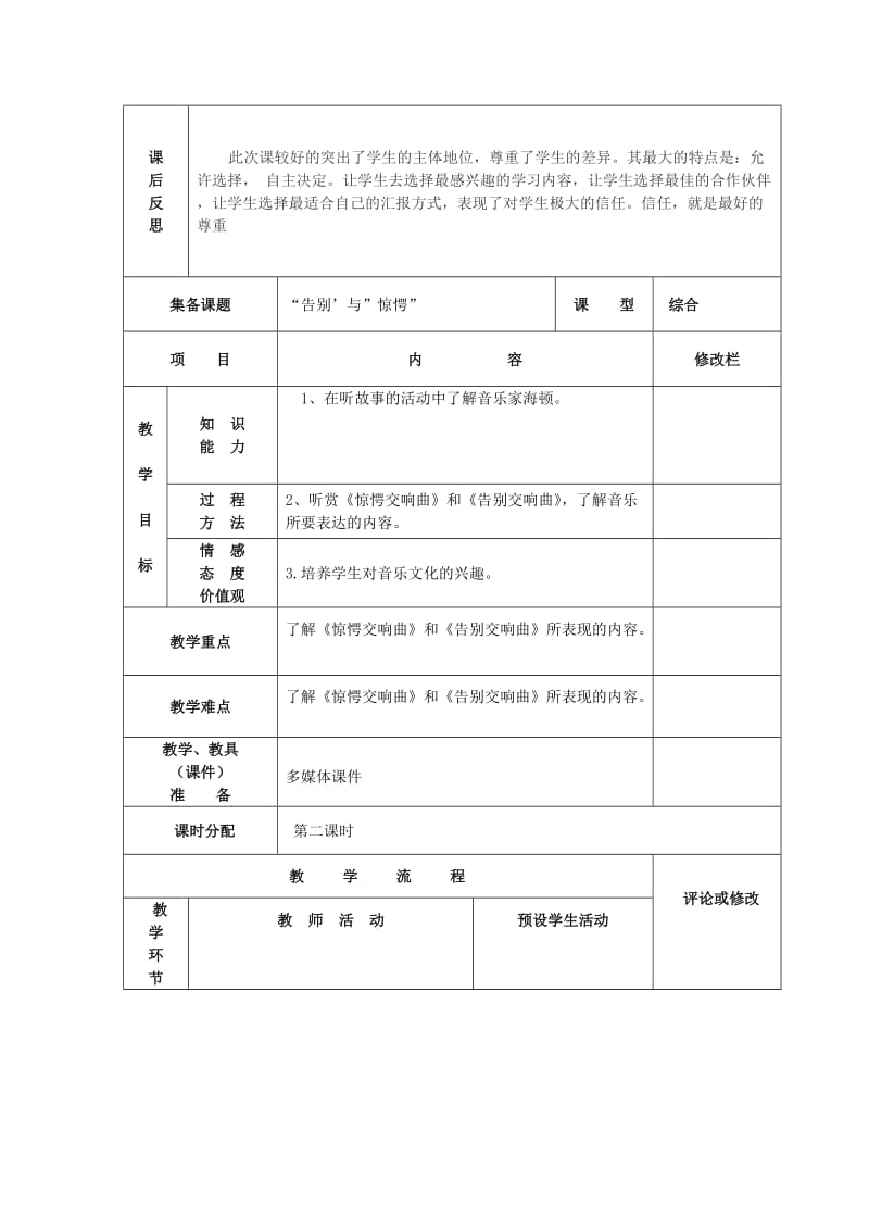 2019年(秋)四年级音乐上册 第3课《告别与惊愕》教案 湘艺版.doc_第3页