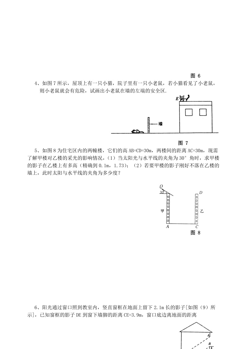 2019-2020年北师大视图与投影检测题试题,试卷.doc_第3页