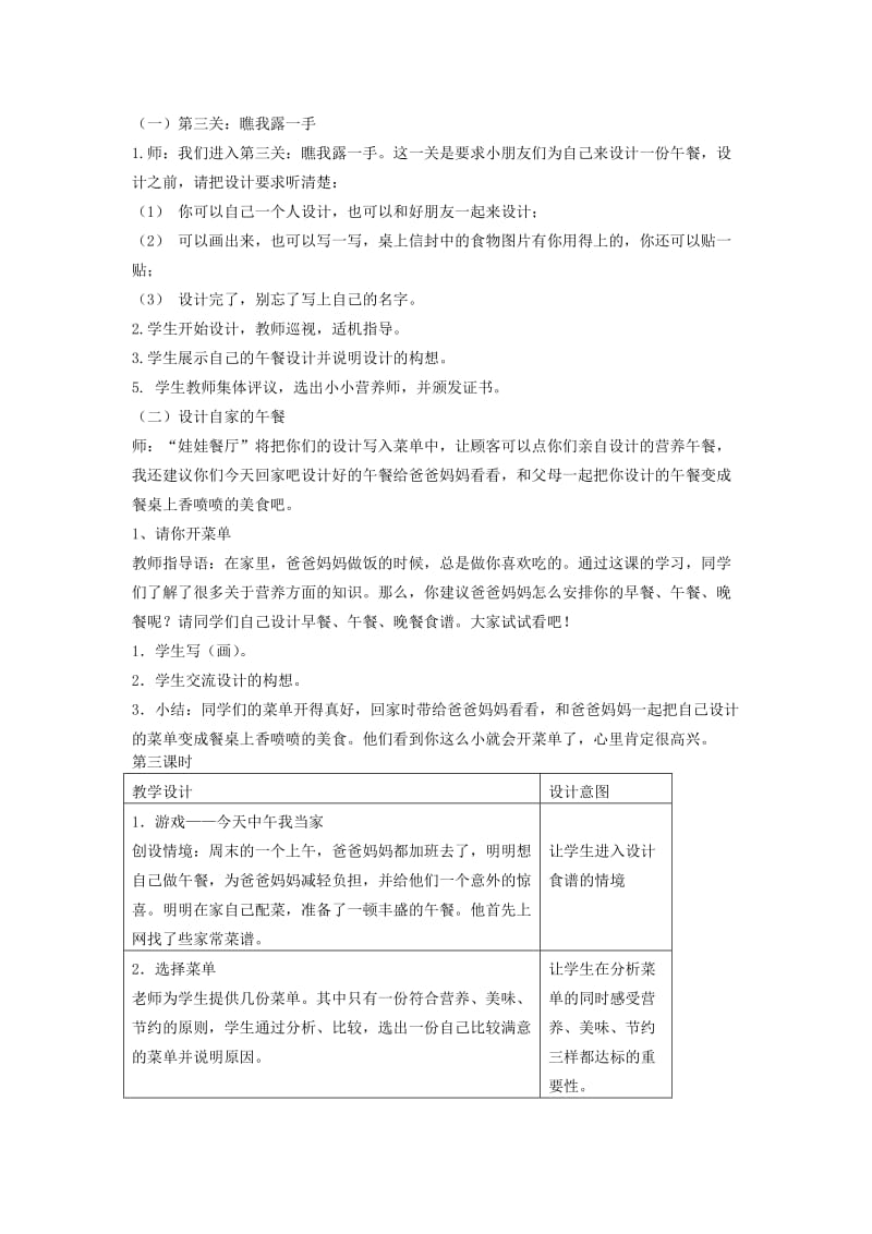 2019年一年级品德下册 我设计的午餐教案2 科教版.doc_第3页