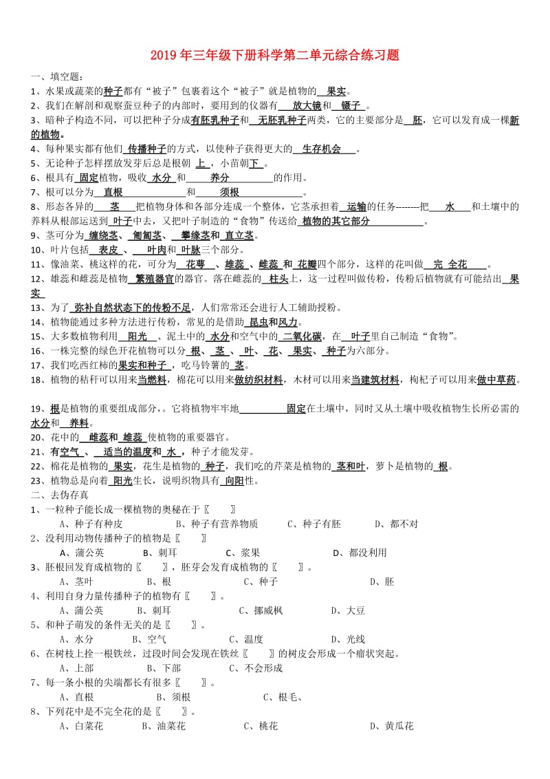 2019年三年级下册科学第二单元综合练习题.doc_第1页