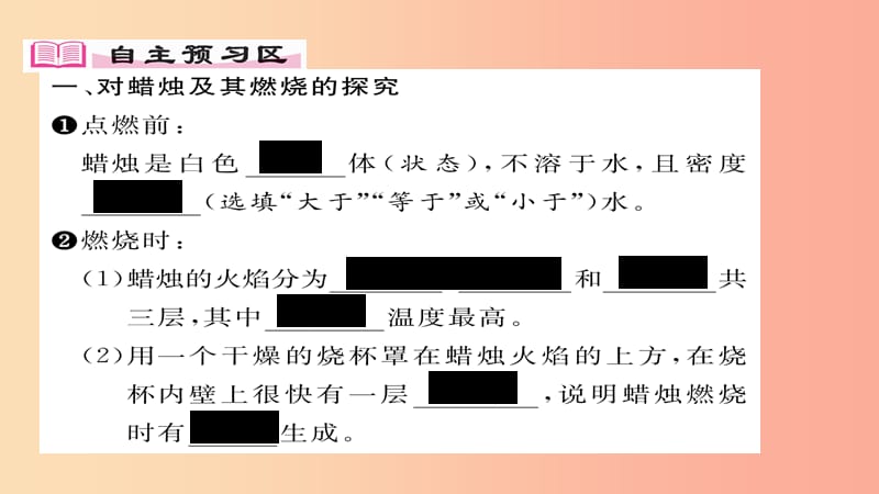 （贵阳专版）2019届九年级化学上册 第1单元 课题2 化学是一门以实验为基础的科学课件 新人教版.ppt_第2页