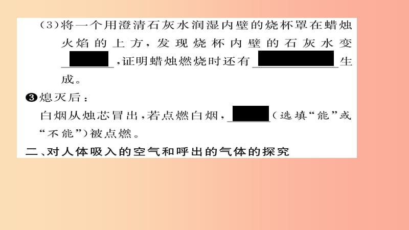 （贵阳专版）2019届九年级化学上册 第1单元 课题2 化学是一门以实验为基础的科学课件 新人教版.ppt_第3页