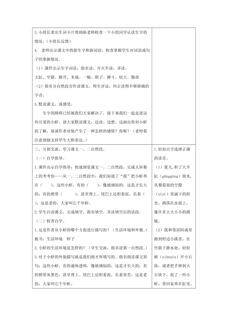 2019三年级语文下册 第四单元 15 小虾教案+反思 新人教版x.doc_第2页