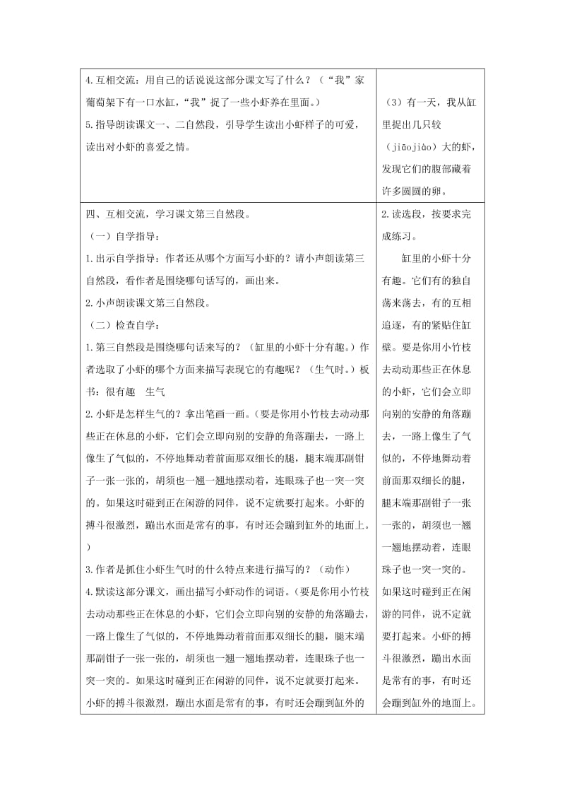 2019三年级语文下册 第四单元 15 小虾教案+反思 新人教版x.doc_第3页