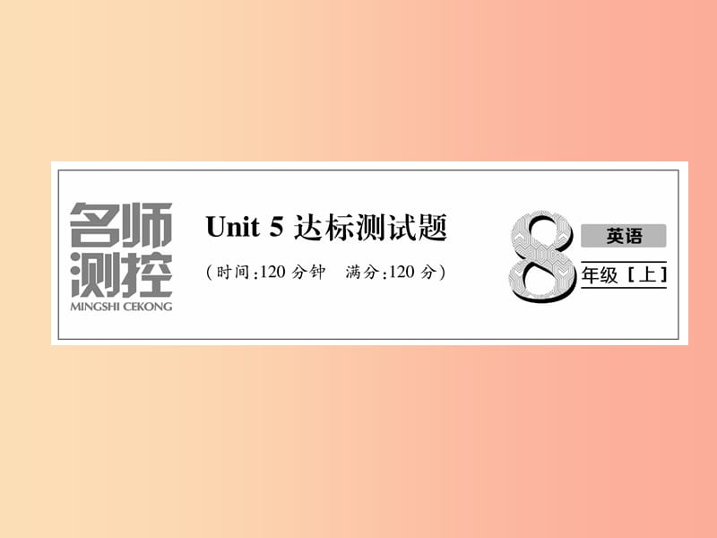 八年级英语上册 Unit 5 达标测试卷课件 新人教版.ppt_第1页