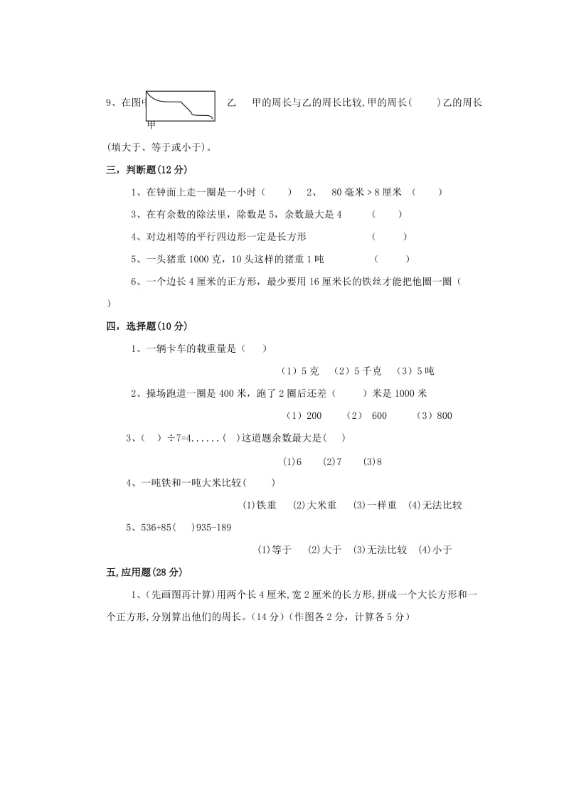 2019年三年级数学上册 期中试卷3人教新课标版.doc_第2页