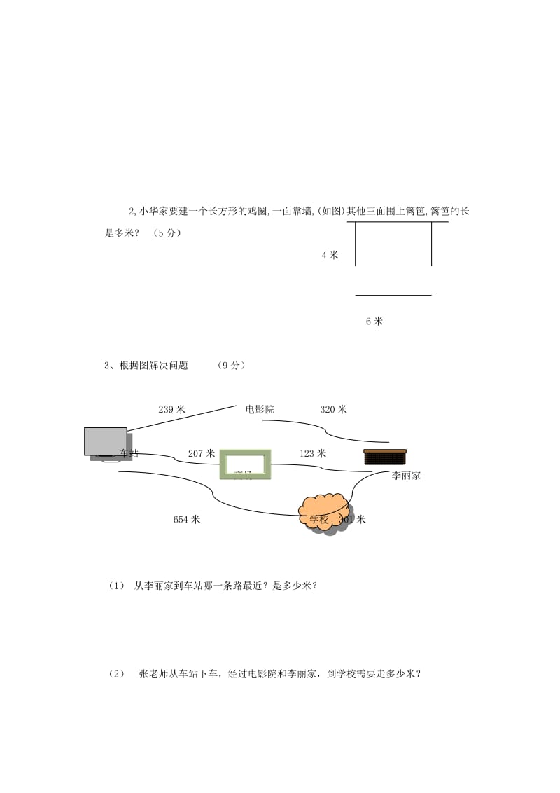 2019年三年级数学上册 期中试卷3人教新课标版.doc_第3页