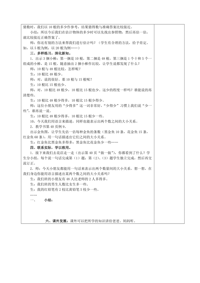 2019年(春)一年级数学下册 4.6 数的估计教案 新人教版.doc_第2页