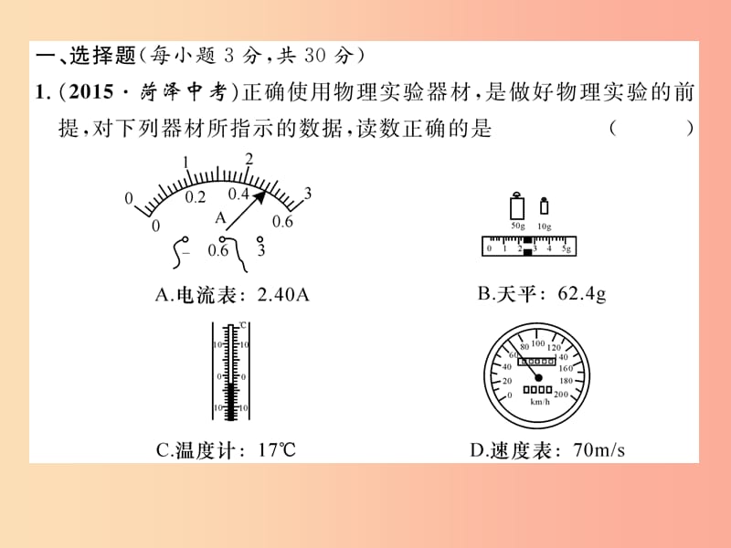 2019年九年级物理上册第13章探究简单电路达标测试课件新版粤教沪版.ppt_第2页