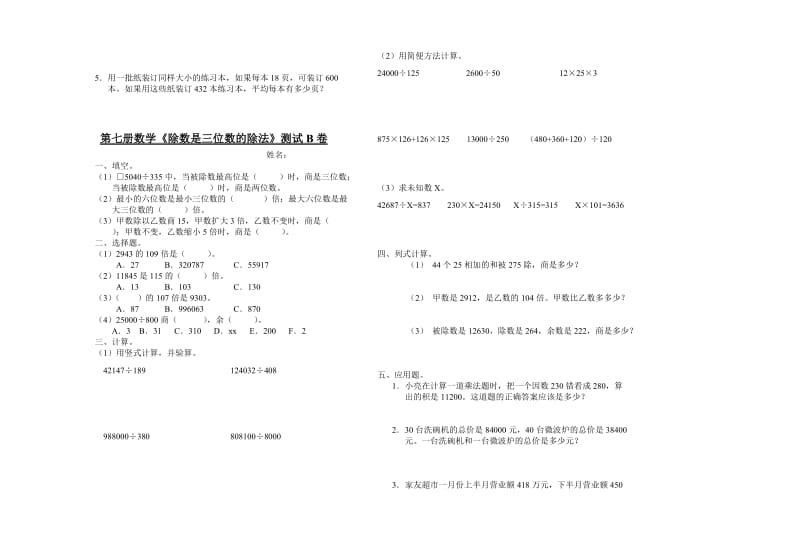 2019-2020年小学数学第七册除数是三位数的除法测试2.doc_第2页