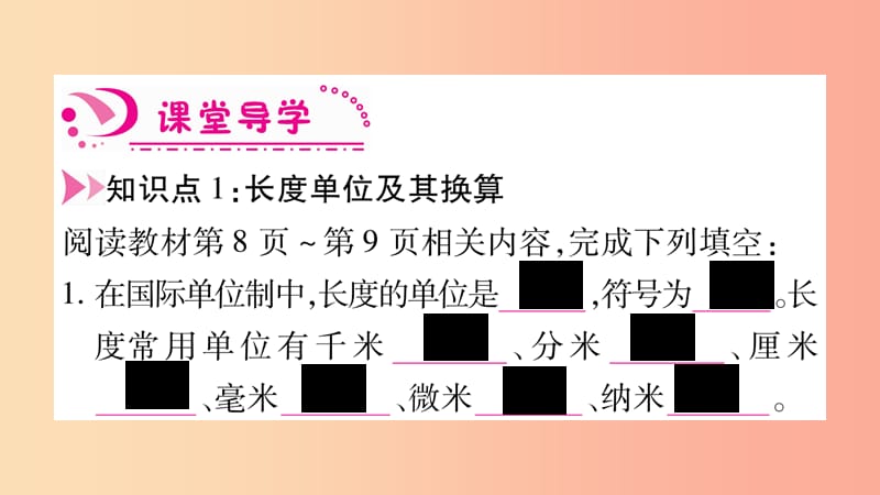 江西专版2019年八年级物理上册1.2.测量长度和时间习题课件新版粤教沪版.ppt_第2页