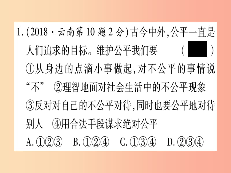 2019年中考道德与法治 第4部分 八下 第4单元 崇尚法制精神课件.ppt_第2页