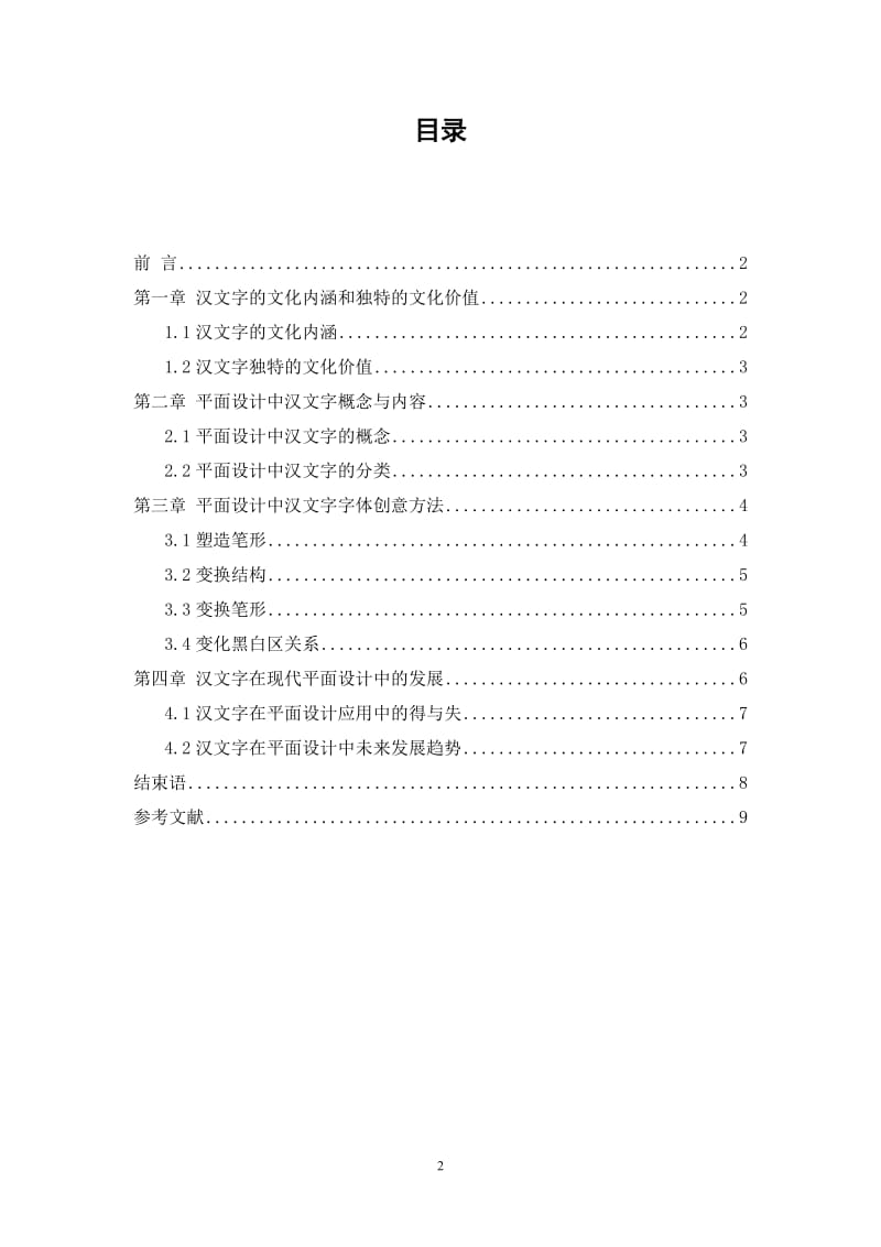 汉文字在平面设计中的应用 (2)_第2页