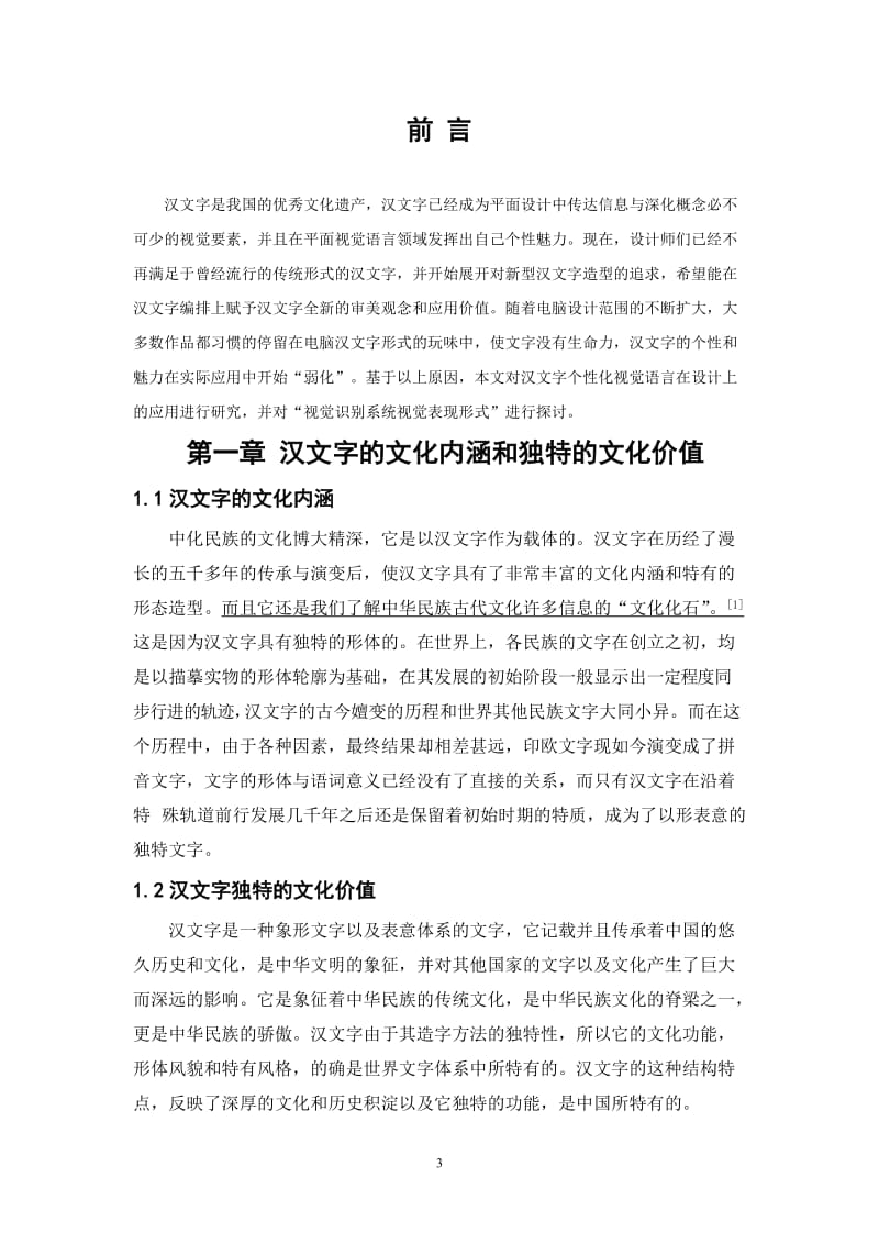 汉文字在平面设计中的应用 (2)_第3页