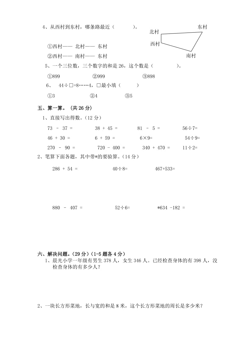 2019-2020年三年级数学期中试卷试题.doc_第2页