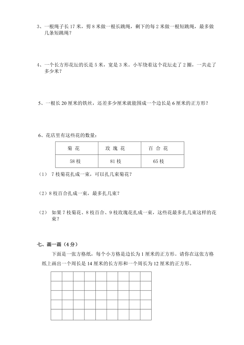 2019-2020年三年级数学期中试卷试题.doc_第3页