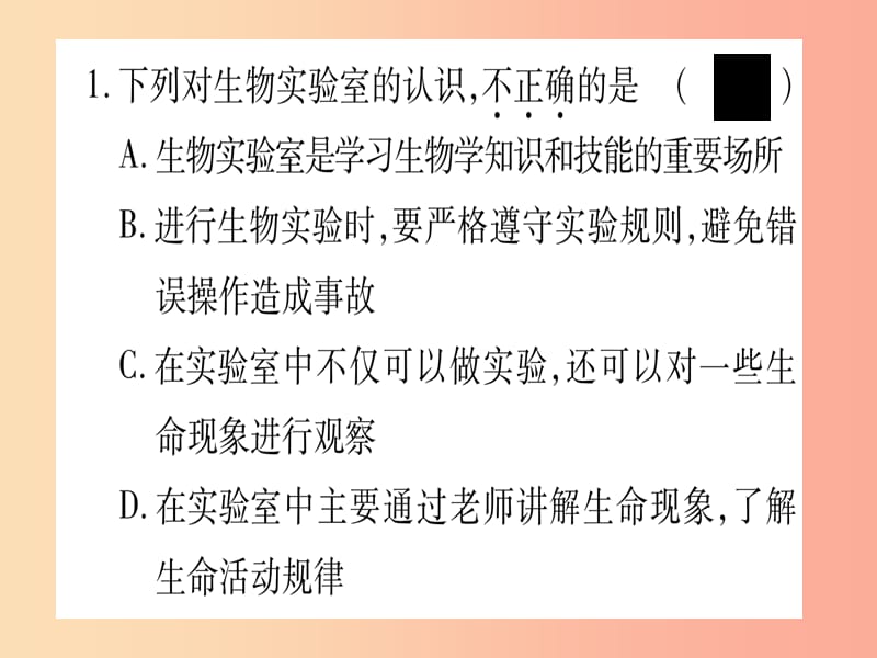 2019年中考生物 第1单元 第1章 开启生物科学之门复习习题课件 冀教版.ppt_第2页