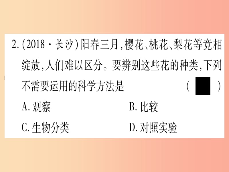 2019年中考生物 第1单元 第1章 开启生物科学之门复习习题课件 冀教版.ppt_第3页