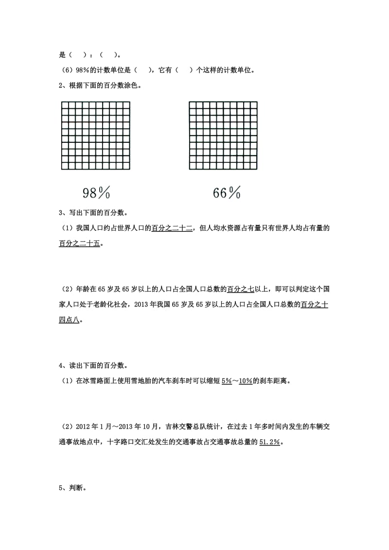 2019六年级数学上册 第3单元《百分数》（百分数的意义和读写法）综合习题2（新版）冀教版.doc_第2页